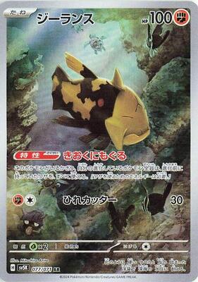 2024 Japanese Wild Force Relicanth #77 card