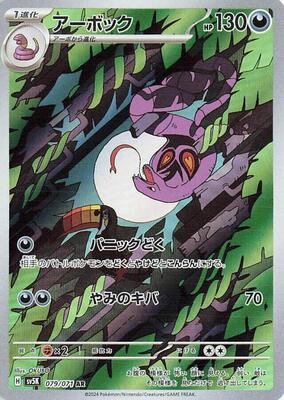 SV5K: Wild Force | Pokemon Japan | TCGplayer