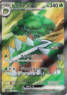 doTERRA - ナラ♪ランページ Torterra ex SR 084/071 SV5K Wild Force - Pokemon Card