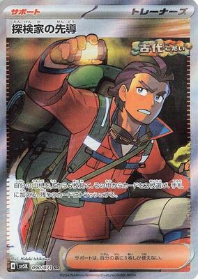 Explorer's Guidance - 090/071 - SV5K: Wild Force - Pokemon