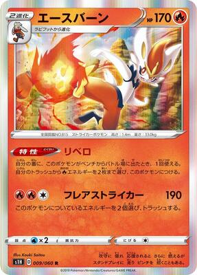 2019 Japanese Shield Cinderace #9 card