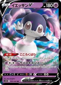 Indeedee V - 025/060 - S1H: Shield - Pokemon Japanese card