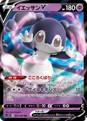 2019 Japanese Shield Indeedee V #25 card