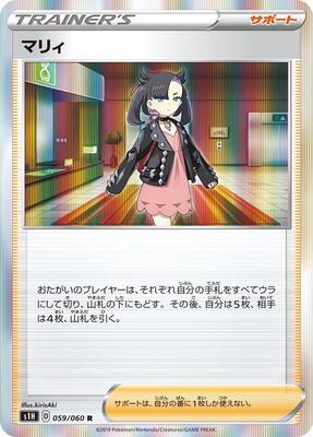 2019 Japanese Shield Marnie #59 card