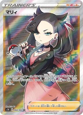 2019 Japanese Shield Marnie #68 card