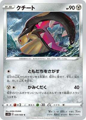 2019 Japanese Shield Mawile #39 card