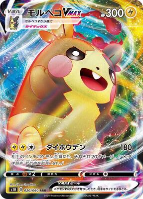 2019 Japanese Shield Morpeko VMAX #20 card