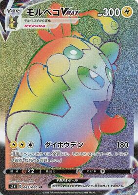 2019 Japanese Shield Morpeko VMAX #69 card