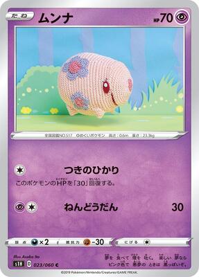 2019 Japanese Shield Munna #23 card