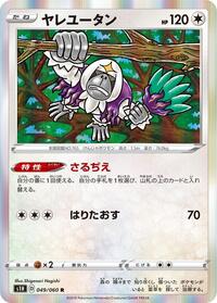 Oranguru - S1H: Shield - Pokemon Japanese card