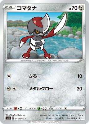 2019 Japanese Shield Pawniard #40 card