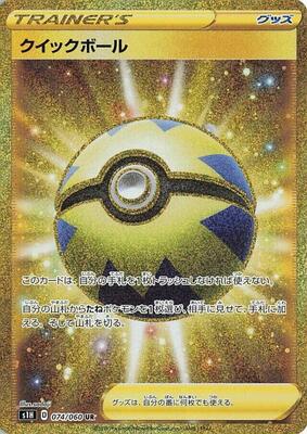 2019 Japanese Shield Quick Ball #74 card