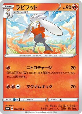 2019 Pokemon Japanese Shield Raboot #8 card