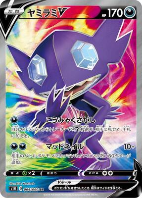 2019 Japanese Shield Sableye V #64 card