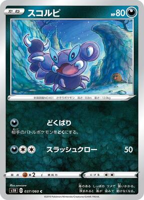 2019 Japanese Shield Skorupi #37 card