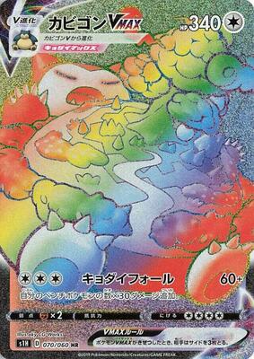 2019 Japanese Shield Snorlax VMAX #70 card