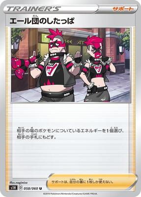 2019 Japanese Shield Team Yell Grunt #58 card