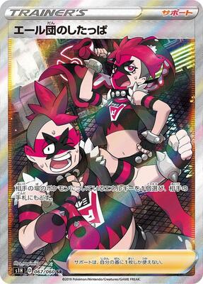 2019 Japanese Shield Team Yell Grunt #67 card