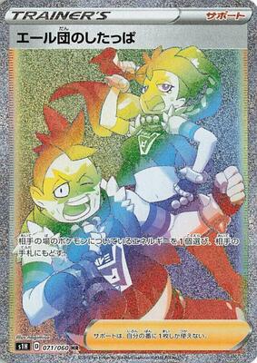 2019 Japanese Shield Team Yell Grunt #71 card