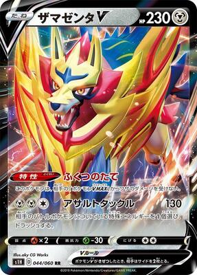 2019 Japanese Shield Zamazenta V #44 card