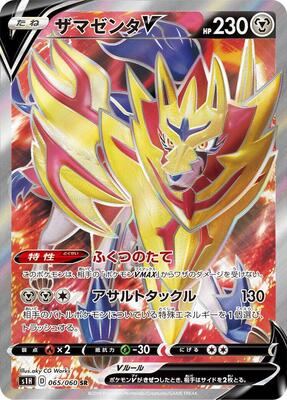 2019 Japanese Shield Zamazenta V #65 card