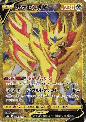 2019 Japanese Shield Zamazenta V #73 card