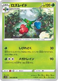 Roserade - S1W: Sword - Pokemon Japanese card