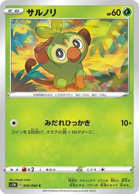 2019 Japanese Sword Grookey #5 card