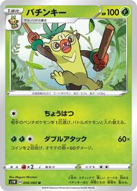 Thwackey (S1W: Sword)