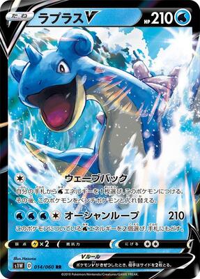 2019 Japanese Sword Lapras V #14 card