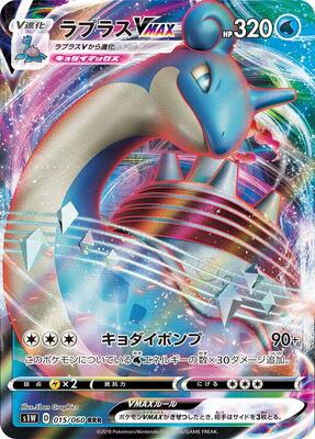2019 Japanese Sword Lapras VMAX #15 card