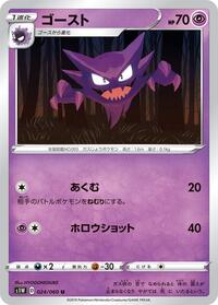Haunter #024/060 from S1W: Sword Pokemon card image