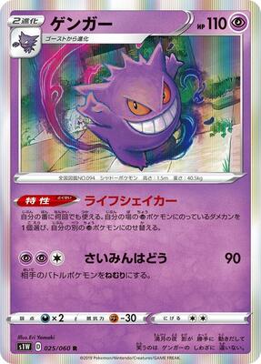 2019 Japanese Sword Gengar #25 card