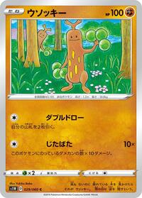 Sudowoodo #029/060 from S1W: Sword Pokemon card image