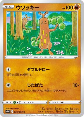 2019 Japanese Sword Sudowoodo #29 card