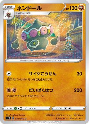 2019 Japanese Sword Claydol #31 card