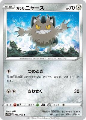 2019 Japanese Sword Galarian Meowth #40 card