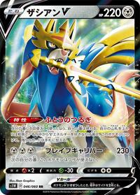 Zacian V #046/060 from S1W: Sword Pokemon card image