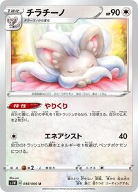 Cinccino #048/060 from S1W: Sword Pokemon card image