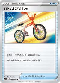 Rotom Bike (S1W: Sword)