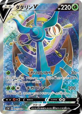 2019 Japanese Sword Dhelmise V #61 card