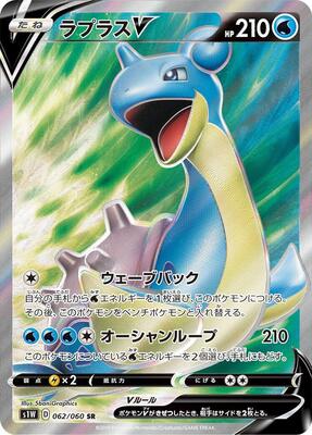 2019 Japanese Sword Lapras V #62 card