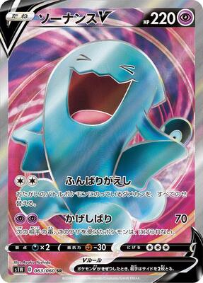 2019 Japanese Sword Wobbuffet V #63 card