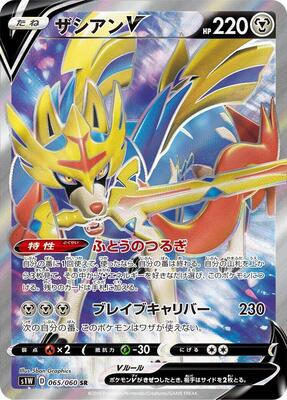 2019 Japanese Sword Zacian V #65 card