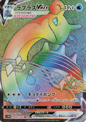 2019 Japanese Sword Lapras VMAX #69 card