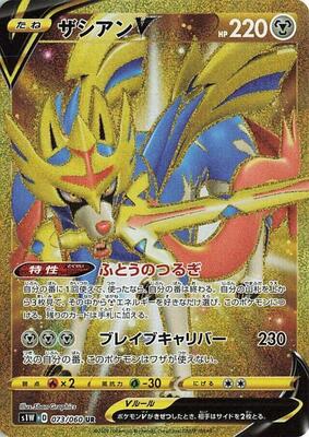 2019 Japanese Sword Zacian V #73 card