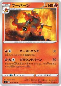 Magmortar #015/096 from S2: Rebellion Crash Pokemon card image