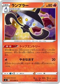 Lampent #017/096 from S2: Rebellion Crash Pokemon card image