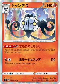 Chandelure #018/096 from S2: Rebellion Crash Pokemon card image