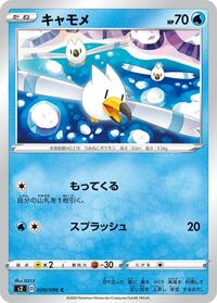 Wingull #020/096 from S2: Rebellion Crash Pokemon card image